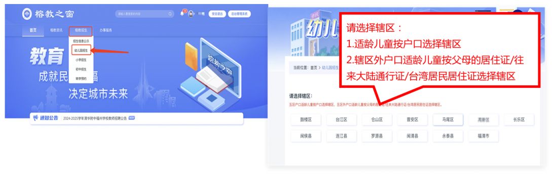 【本地资讯】2026年秋季福州幼儿园入学报名操作流程（电脑端+手机端）