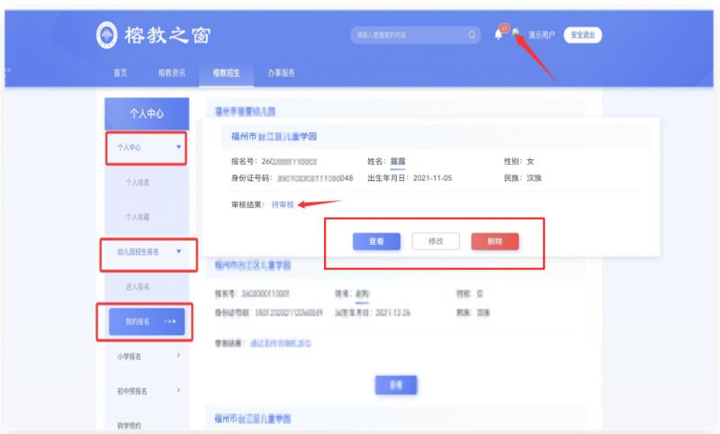【本地资讯】2026年秋季福州幼儿园入学报名操作流程（电脑端+手机端）
