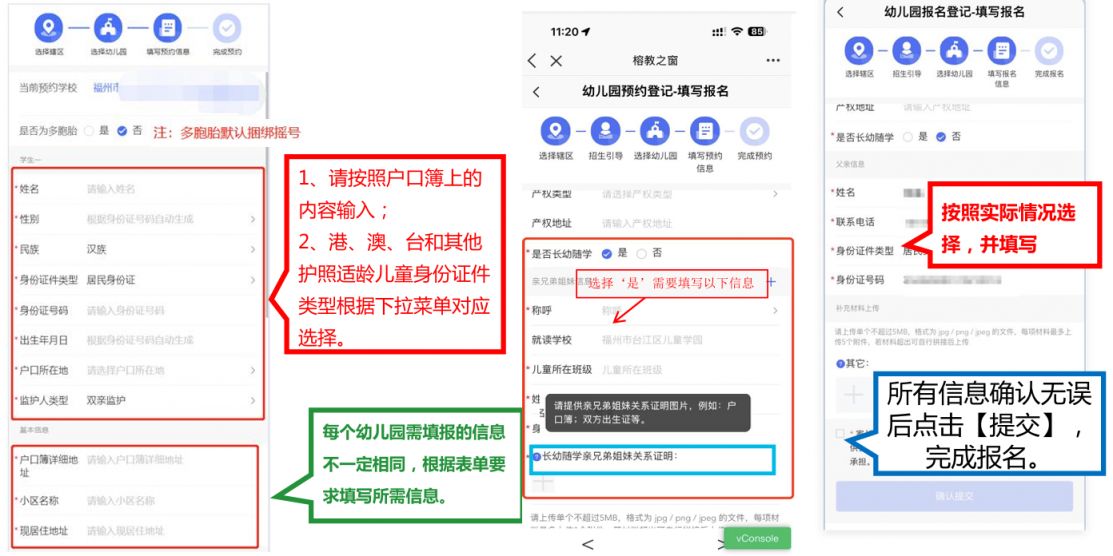 【本地资讯】2026年秋季福州幼儿园入学报名操作流程（电脑端+手机端）