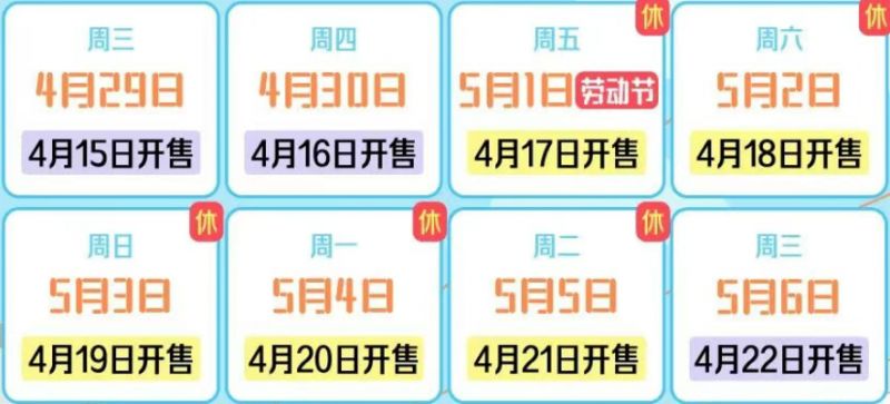 2026年五一劳动节购票日历