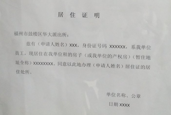 租赁合同上的名字只有夫妻一方的,另一方要办理居住证需提供关系证明