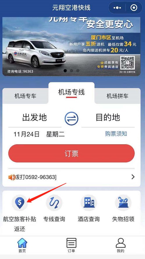 跑机场专线怎么注册啊