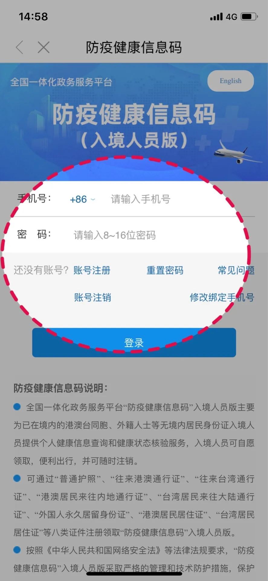 接下来一起看看在闽政通app中如何使用"国家防疫健康信息码(境外入境