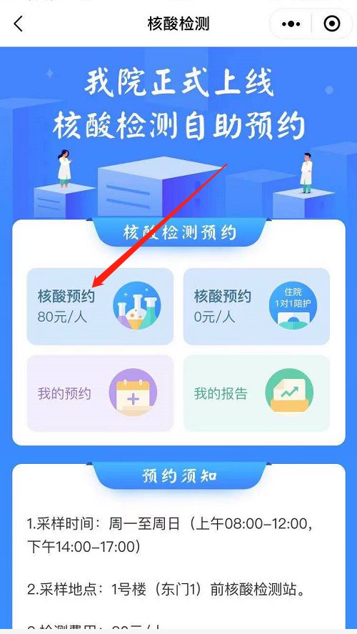 福建省人民医院核酸检测线上预约流程