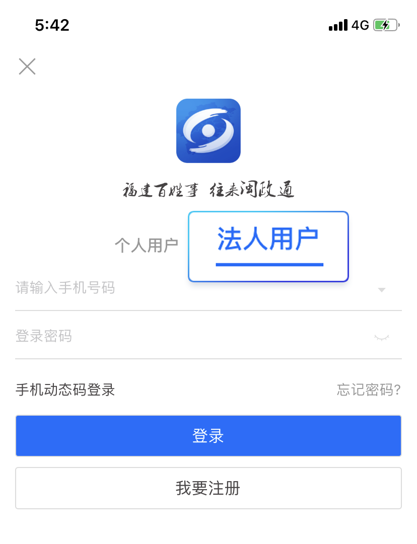 01子账号用户通过法人账户登录闽政通app.企业端扫码功能如何使用?