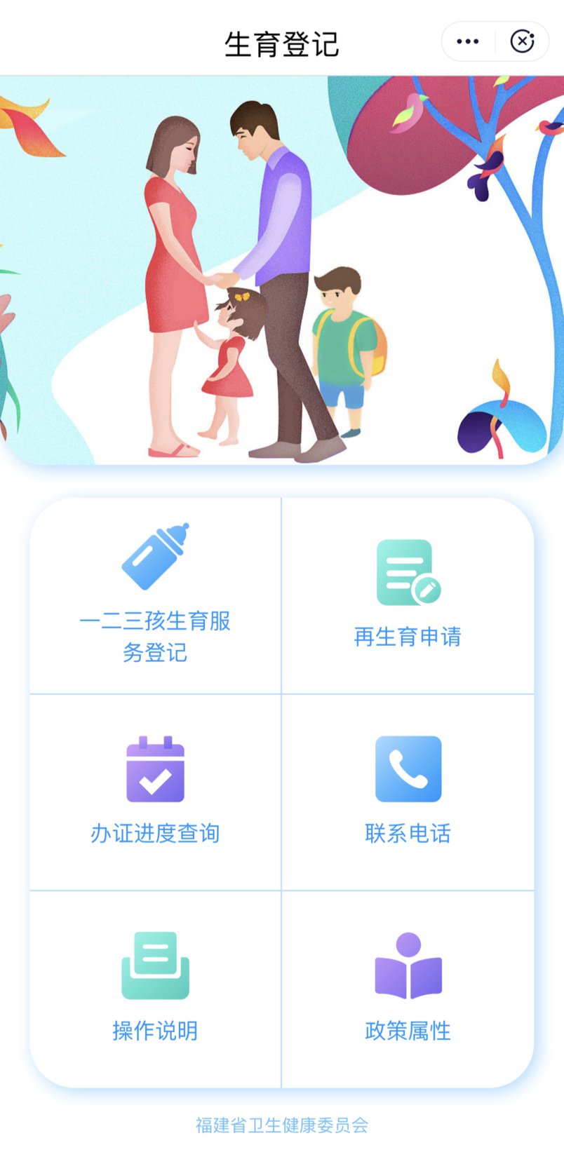 福建生育登记闽政通app办理流程 福州本地宝