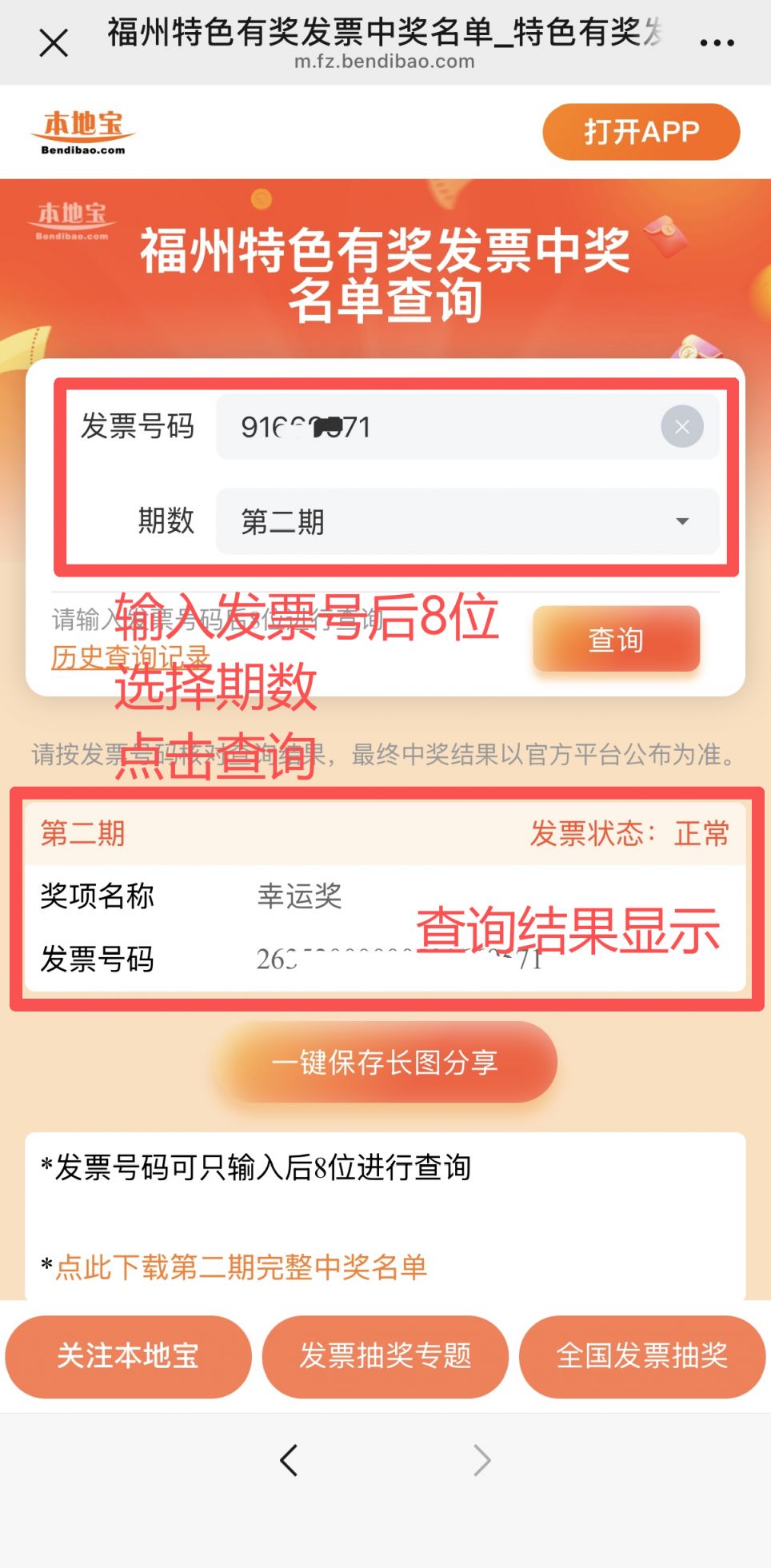 2026福州特色发票抽奖活动中奖结果查询入口