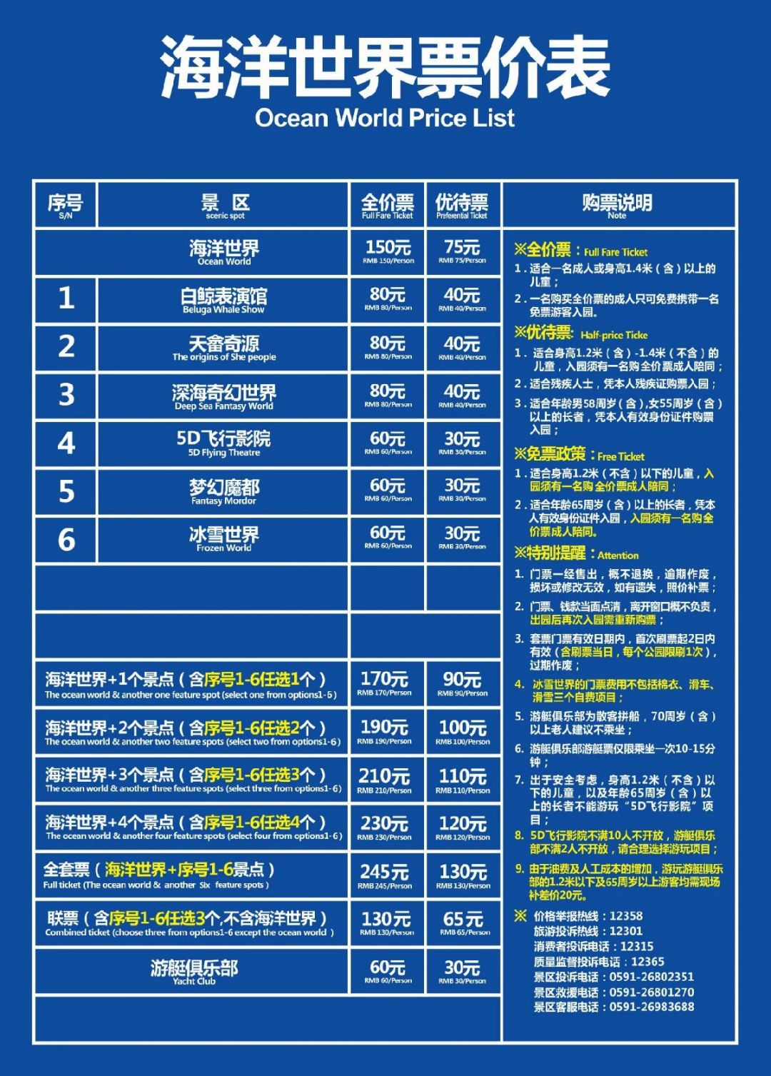 2022福州罗源湾海洋世界门票价格