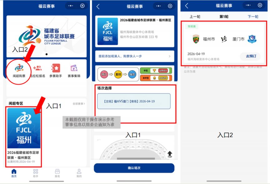 2026闽超购票详细操作指引(附购票入口)