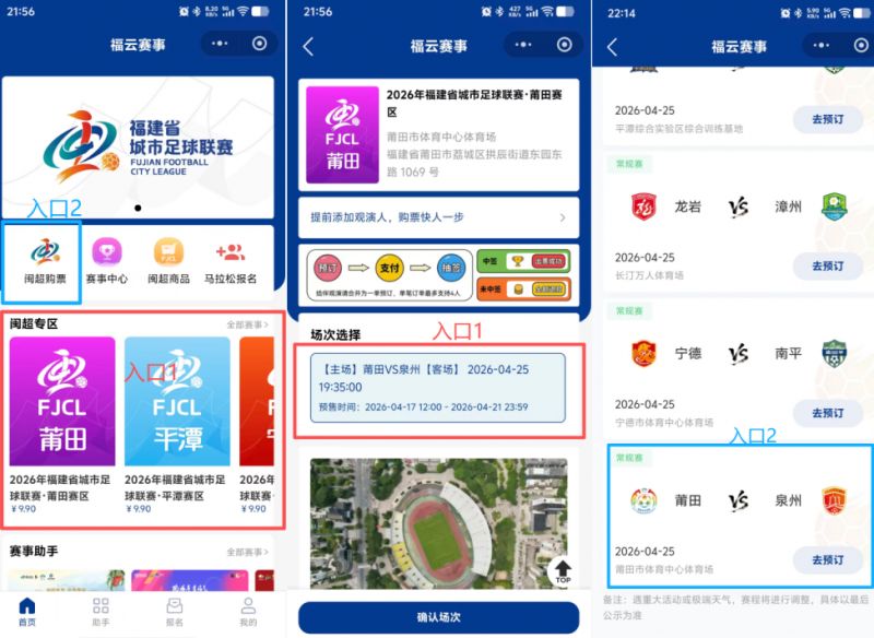2026闽超购票详细操作指引(附购票入口)