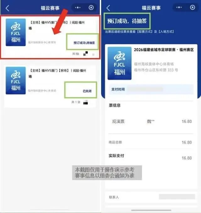 2026闽超购票详细操作指引(附购票入口)