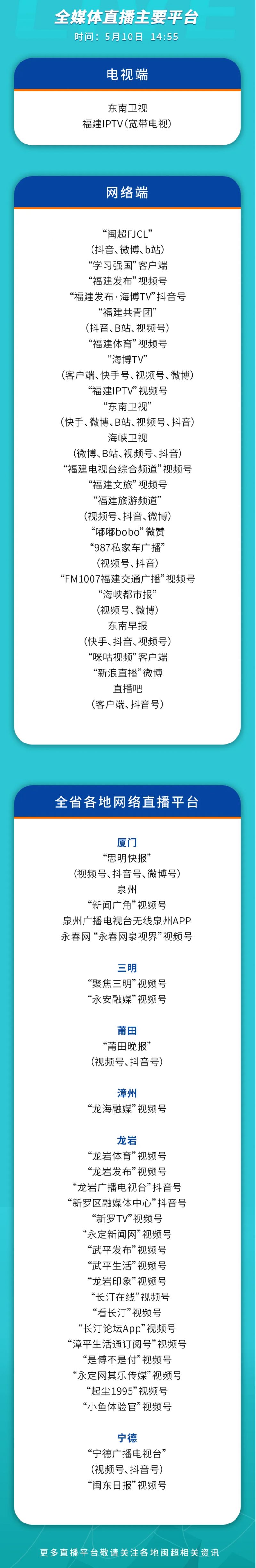 [旅游资讯] 2026闽超第三轮宁德VS龙岩直播观看入口