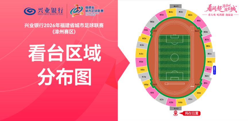 【本地资讯】2026闽超第五轮漳州vs宁德观赛指南