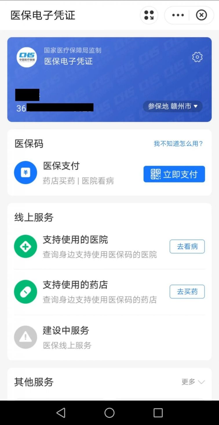 贛州醫保電子憑證支付寶申領攻略
