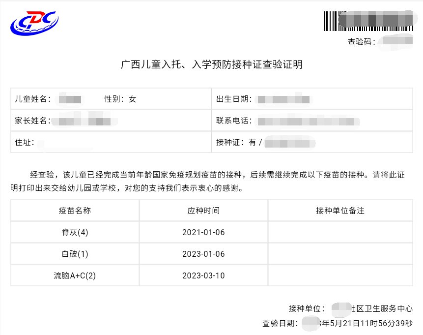 桂林小学入学接种证网上查验入口