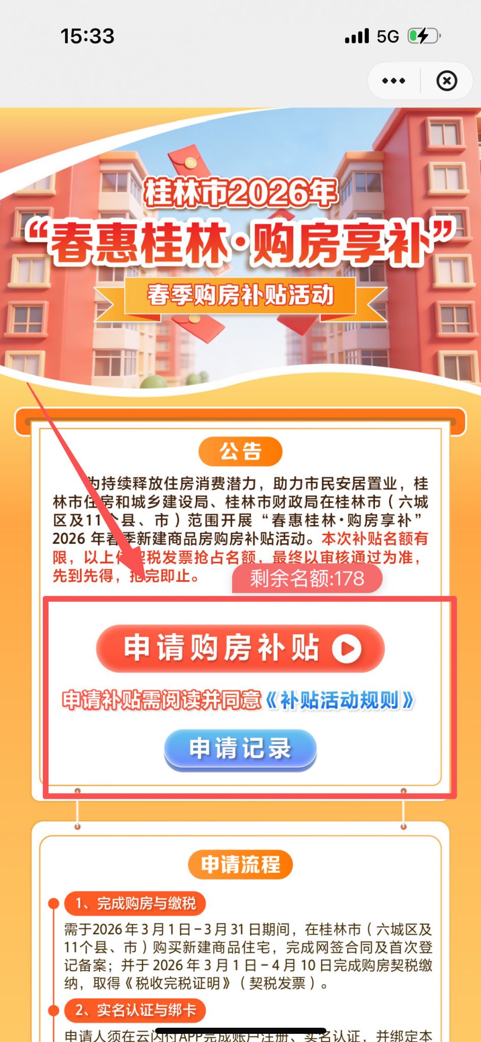 2026年3月桂林购房补贴申请流程(最新最全)