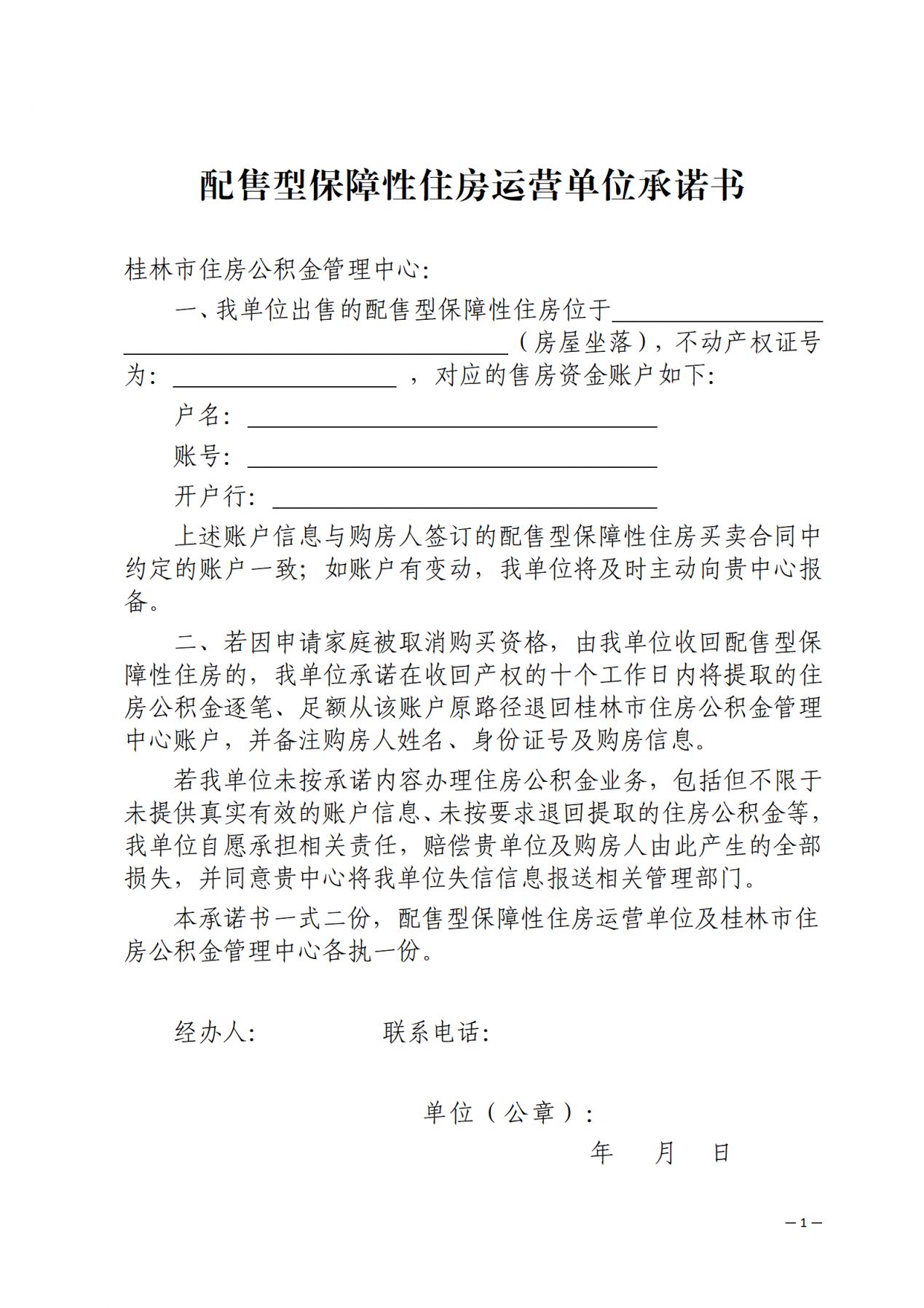 【本地资讯】桂林市提取公积金付首付的办理方式及流程