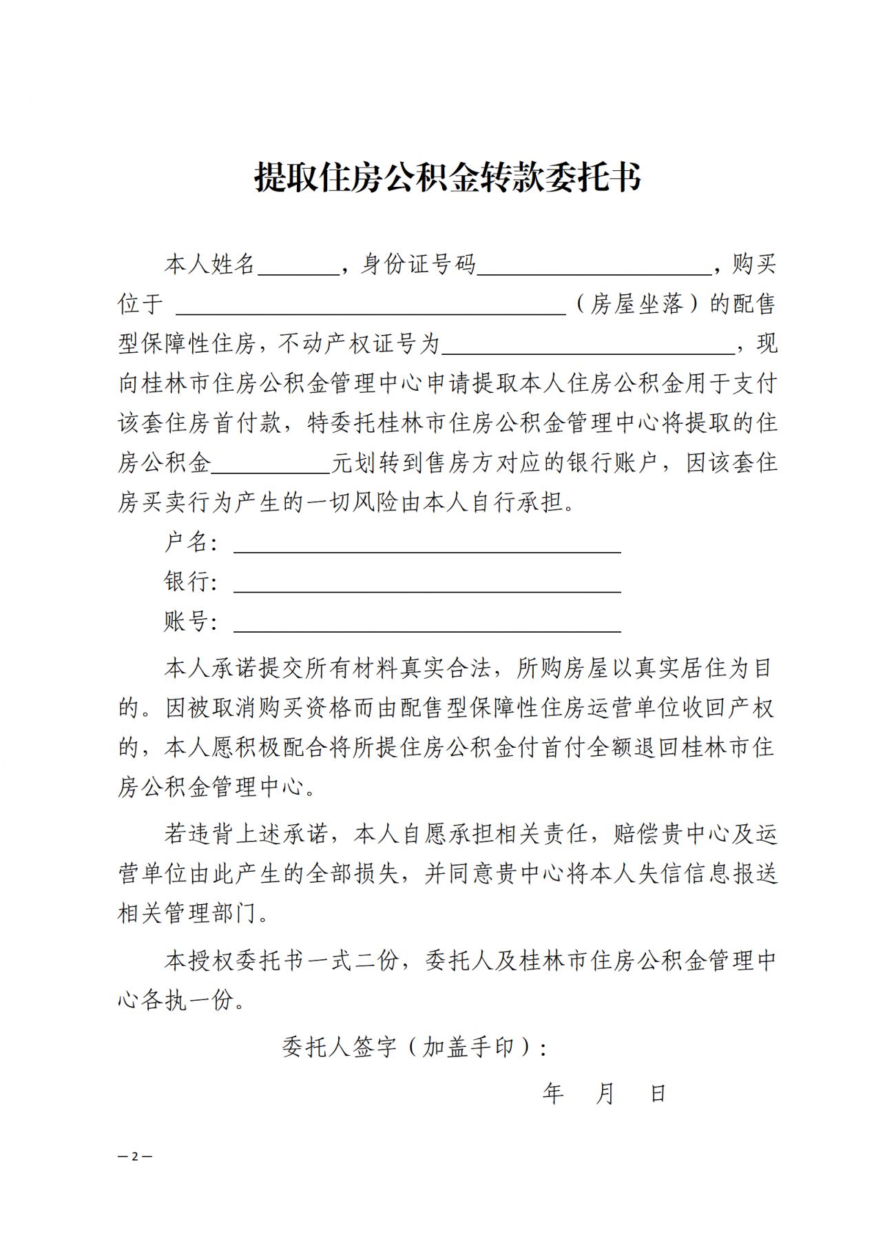 【本地资讯】桂林市提取公积金付首付的办理方式及流程