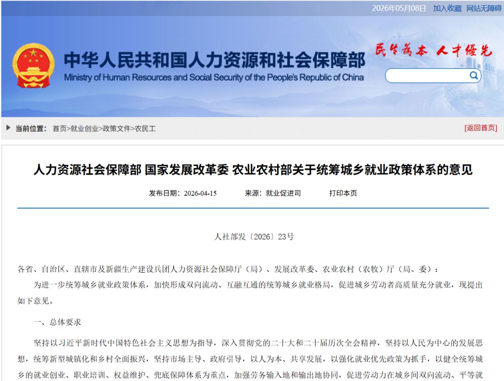 【本地资讯】2026超龄用工新规定