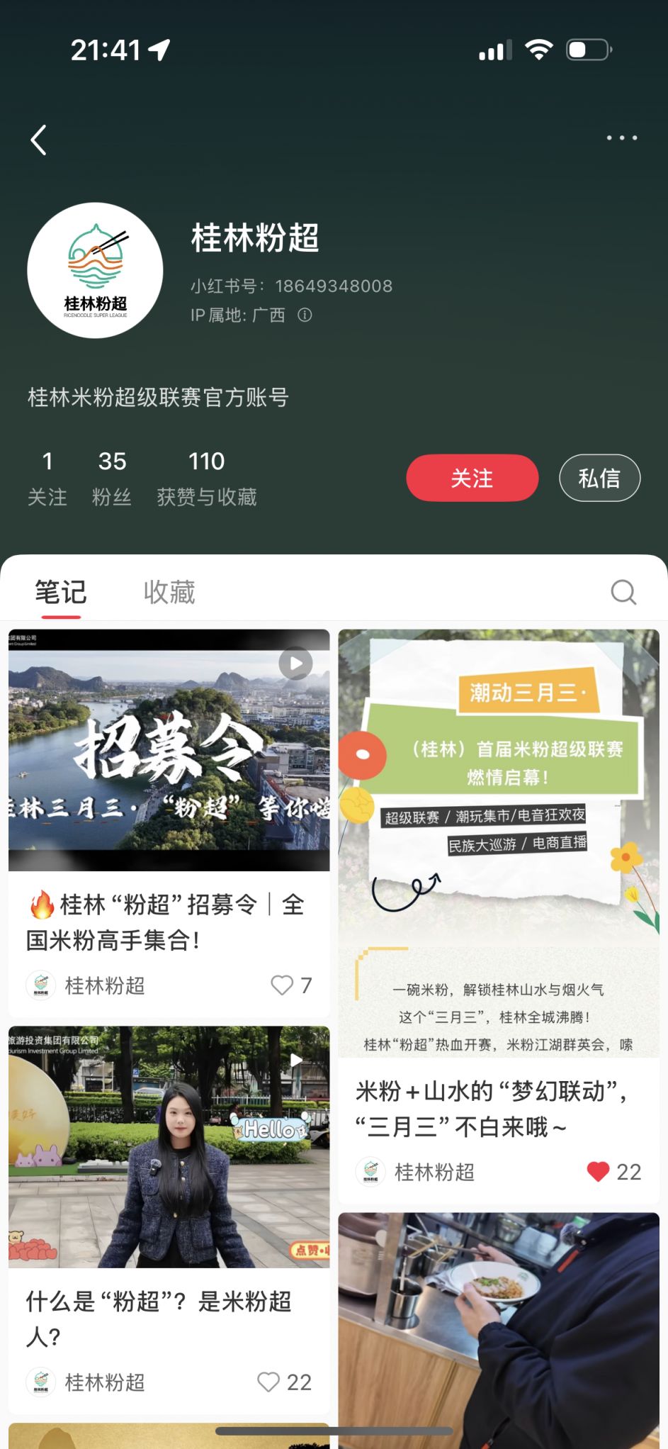 2026桂林”粉超“9.9元套票直播间抢票入口