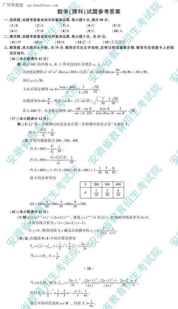 2015年安徽高考数学试题及答案一览（理科）- 广州本地宝