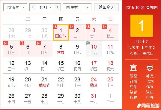 2015年国庆放假安排时间表