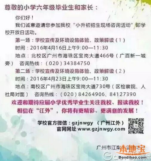 小升初政策咨询