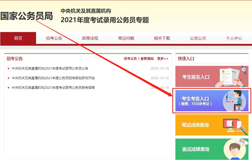 公务员考试在哪个网站看消息和报名？(公务员考试在哪个网站看消息和报名时间)-第1张图片-鲸幼网