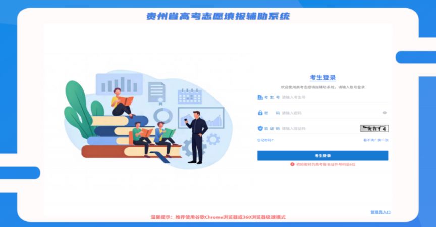 【本地资讯】2026年贵州省高考志愿填报辅助系统上线