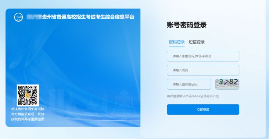 【本地资讯】2026贵州高考志愿模拟填报操作步骤（电脑端）