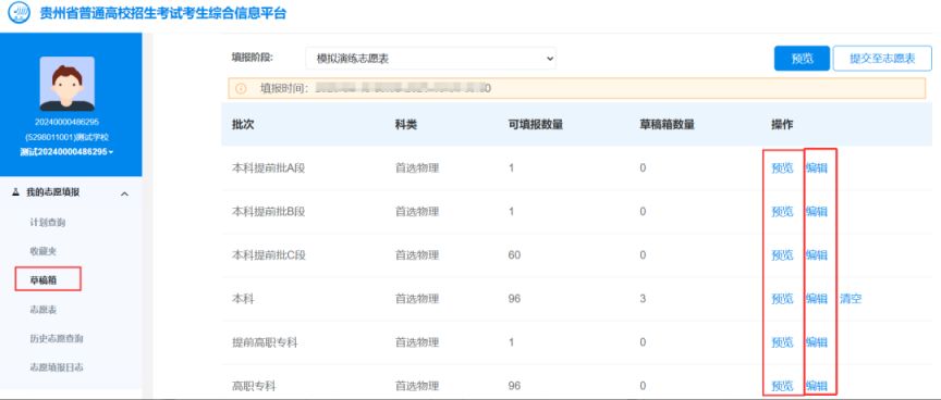 【本地资讯】2026贵州高考志愿模拟填报操作步骤（电脑端）