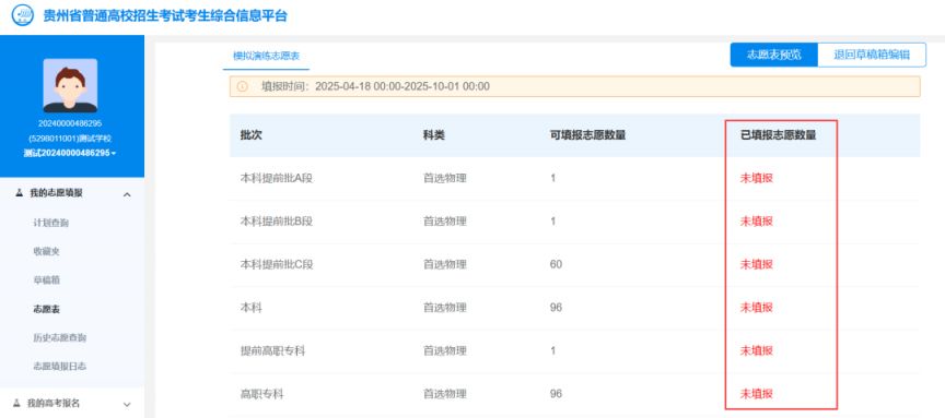 【本地资讯】2026贵州高考志愿模拟填报操作步骤（电脑端）