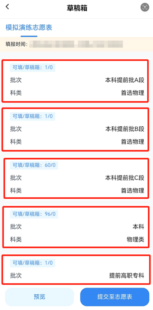 【本地资讯】2026年贵州高考志愿模拟填报步骤（手机端）