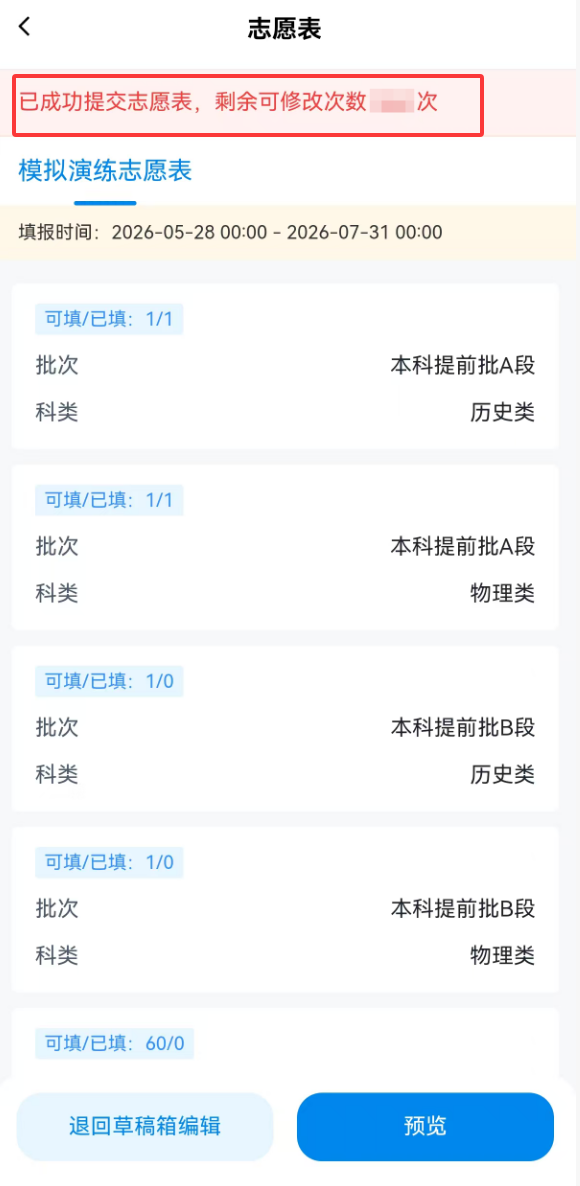 【本地资讯】2026年贵州高考志愿模拟填报步骤（手机端）