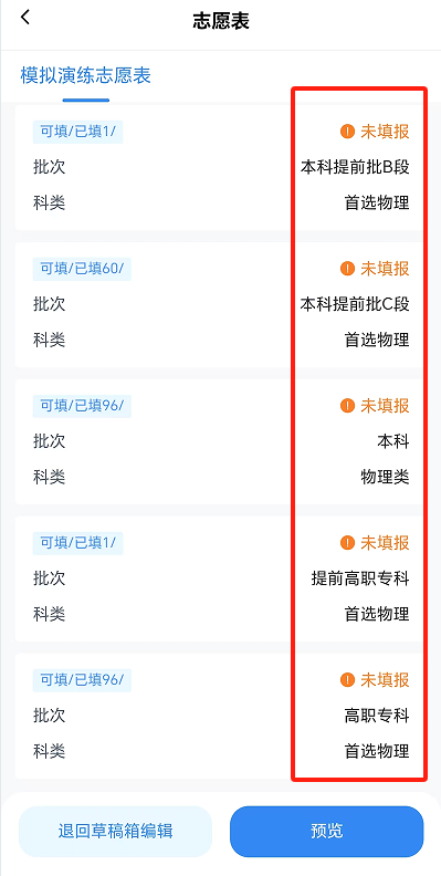 【本地资讯】2026年贵州高考志愿模拟填报步骤（手机端）