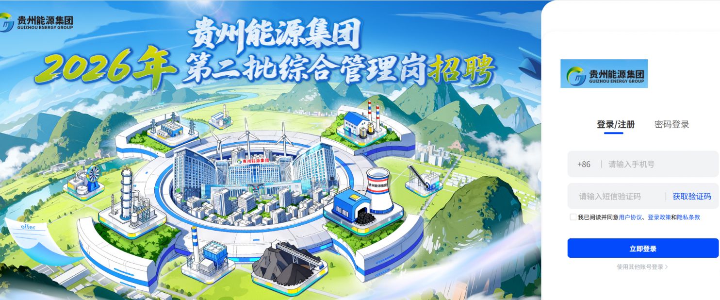 2026年贵州能源集团招聘报名入口（https___xyz.51job.com_External_Apply.aspx_CtmID=9279900）
