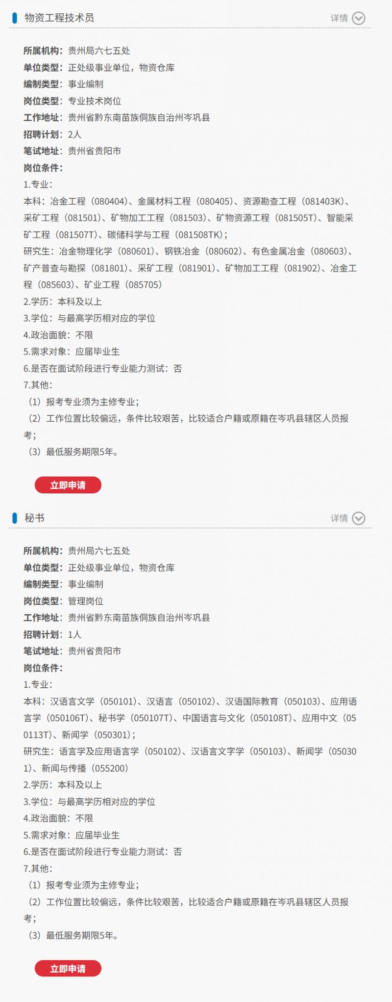 2026国家粮食和物资储备局垂直管理局事业单位招聘贵州岗位表一览