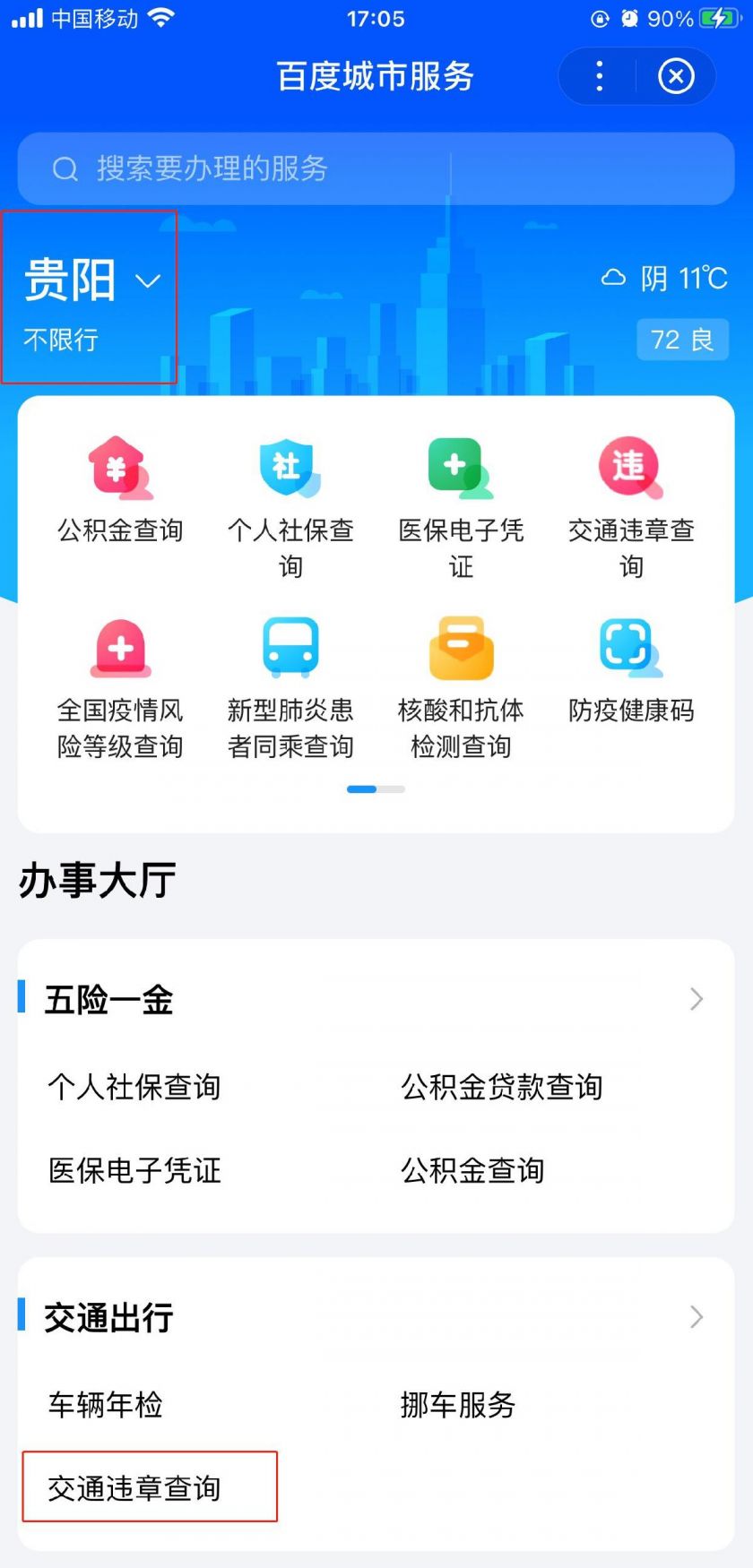 点击交管服务—交通违章查询—选择办理的小程序3