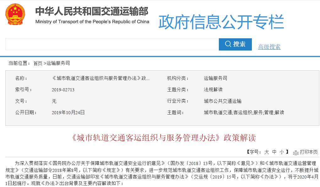 城市轨道交通客运组织与服务管理办法政策解读官方原文