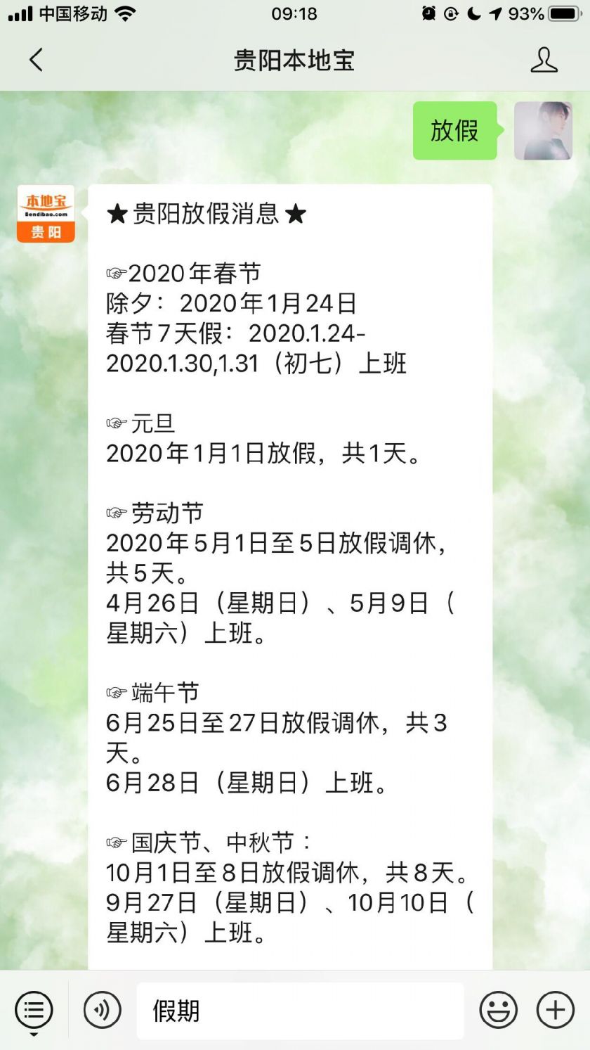 2020年放假安排时间表(官方通知)