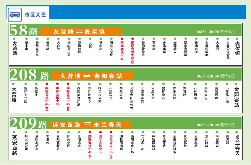 贵阳公交车261线路图图片