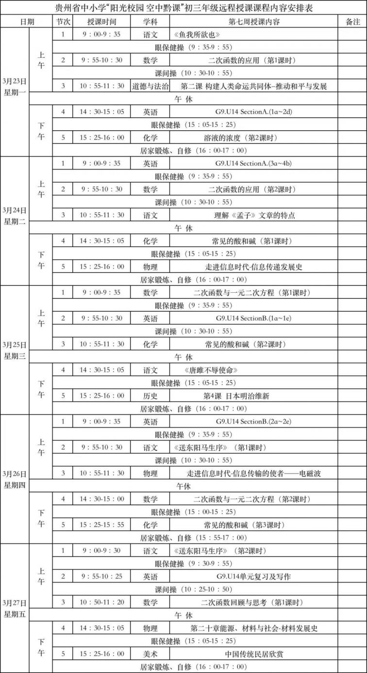 23-3.27課表高二年級理科3.23-3.27課表高一年級3.23-3.