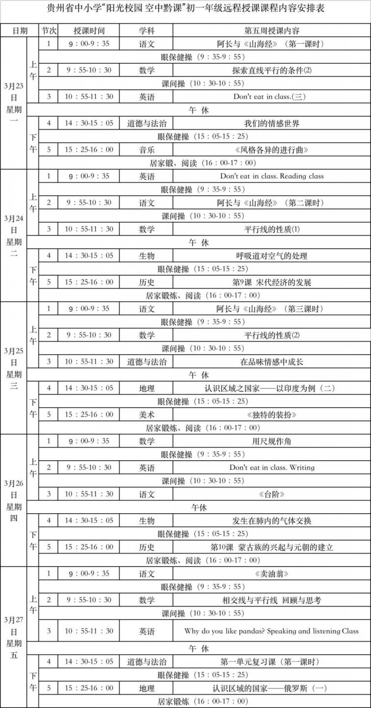 23-3.27課表高二年級理科3.23-3.27課表高一年級3.23-3.