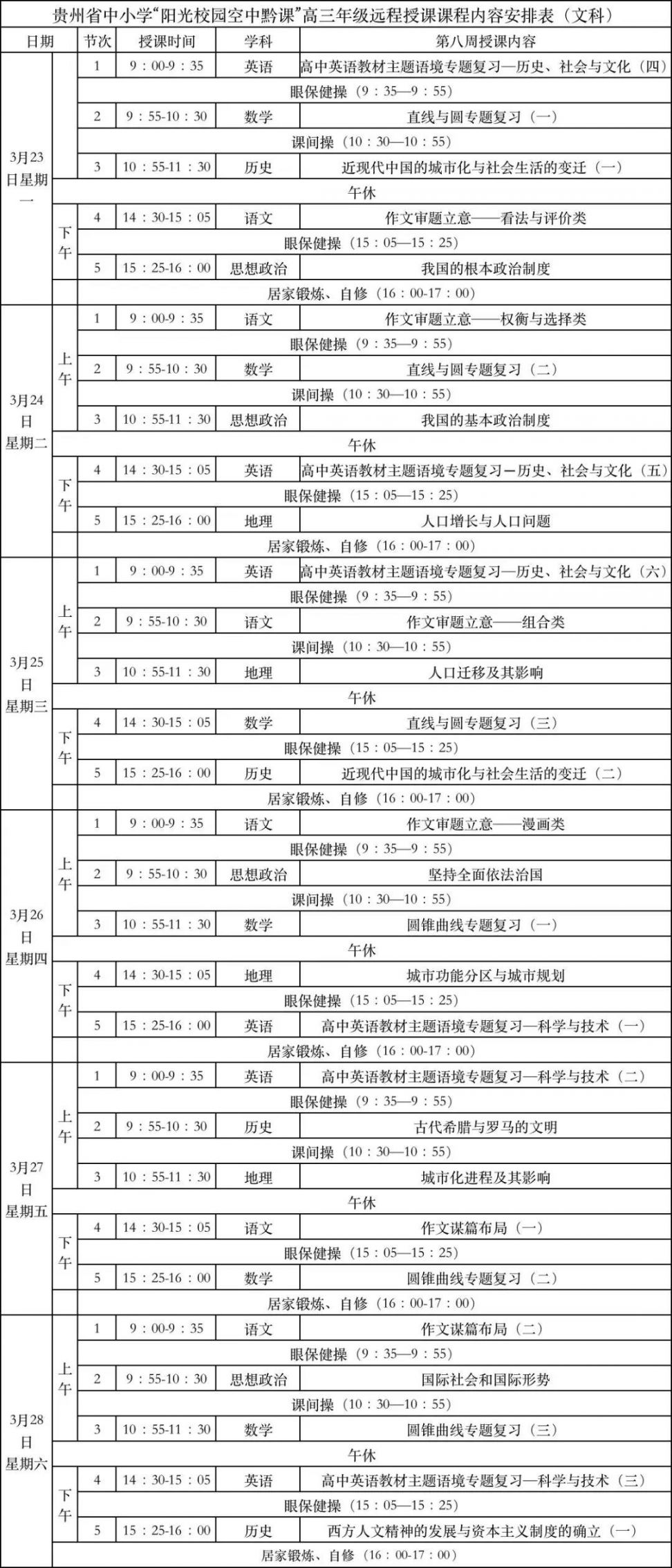 23-3.27課表高三年級理科3.23-3.27課表高二年級文科3.23-3.