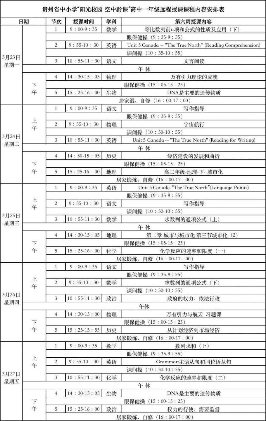 贵州财经大学课程表图片