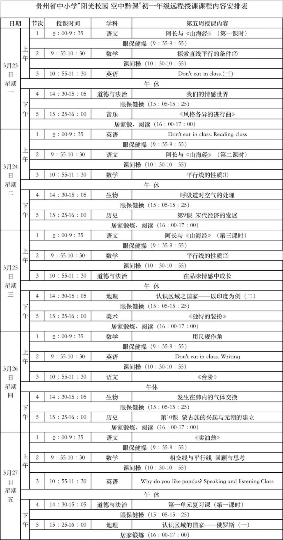 贵州财经大学课程表图片