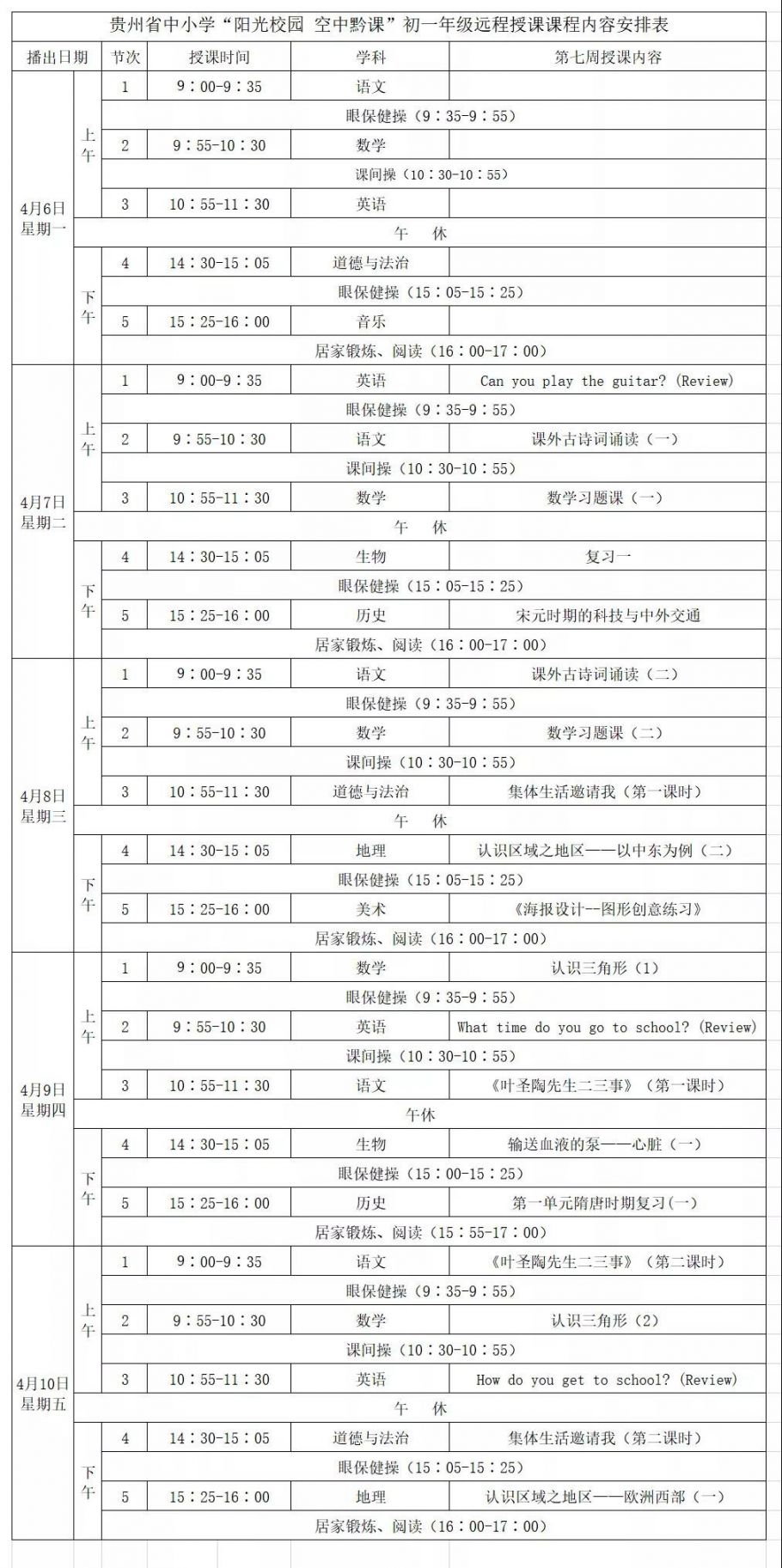 6-4.10課表高三年級文科4.6-4.10課表高三年級理科4.6-4.