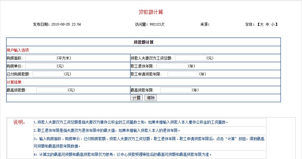 貴陽公積金貸款額度計算公式附貸款額計算器