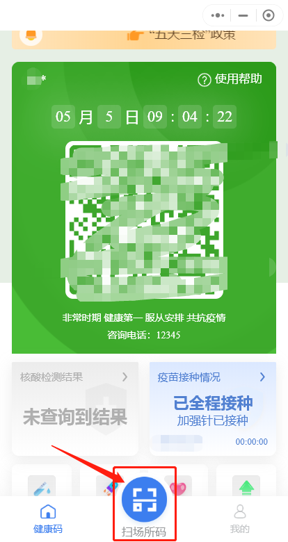 贵州省疫情扫码的码图图片