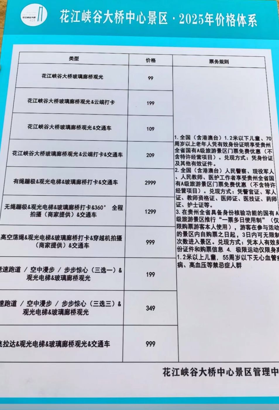 花江峡谷大桥旅游区蹦极多少钱？